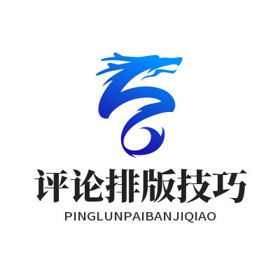 蓝图娱乐话题评论排版教程 玩家游玩体验清晰分享方法
