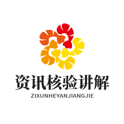 蓝图娱乐资讯核验讲解