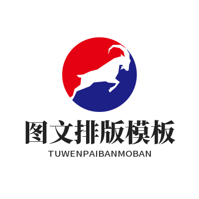 蓝图娱乐帖子图文排版模板使用教程