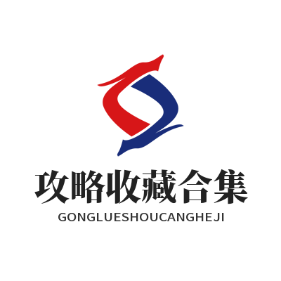 蓝图娱乐攻略收藏合集创建功能演示