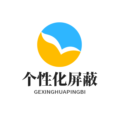 蓝图娱乐资讯关键词屏蔽配置界面