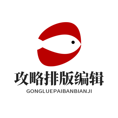 蓝图娱乐图文攻略排版编辑演示页面