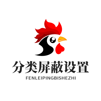 蓝图娱乐游戏资讯推送分类屏蔽设置界面